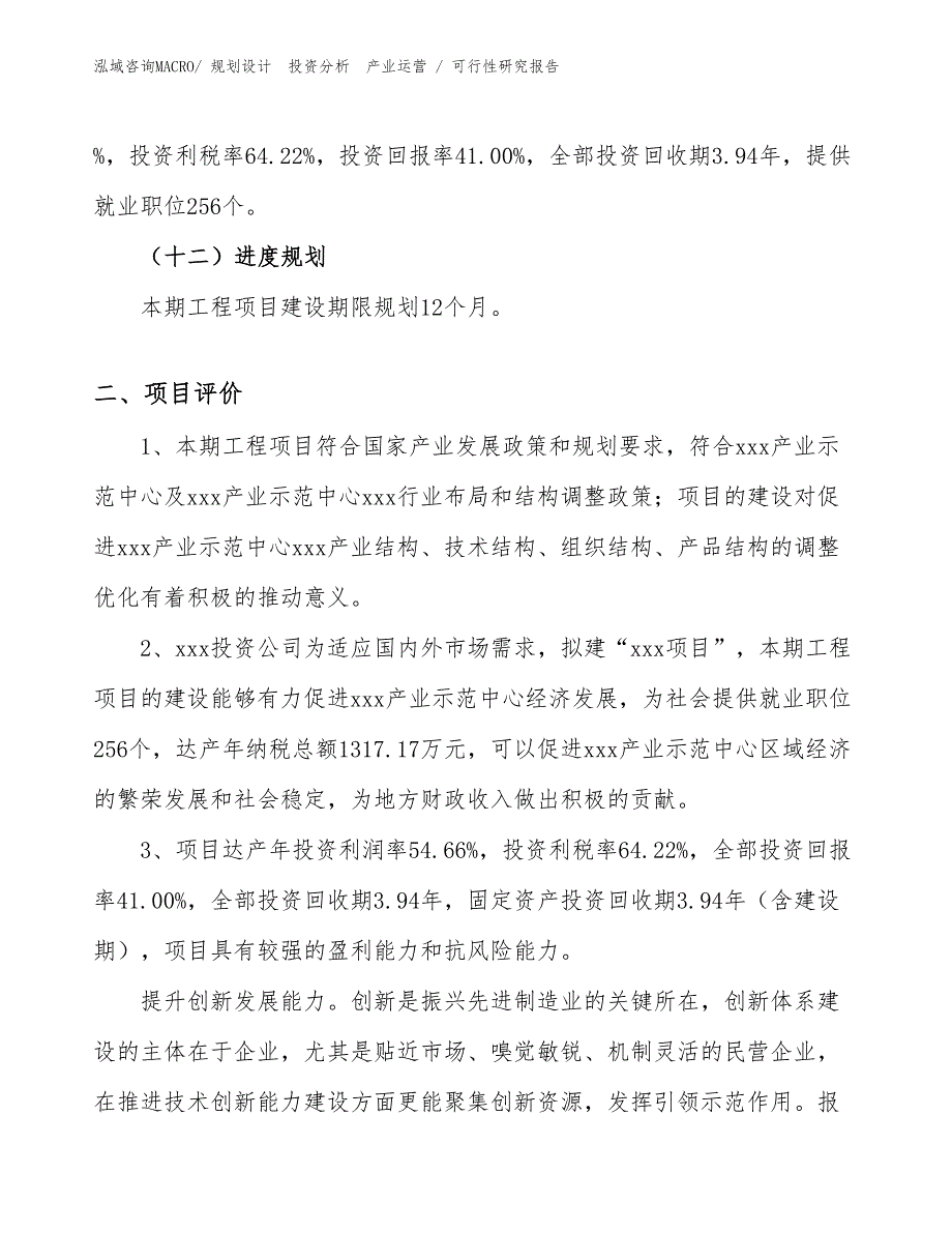 绷网机投资项目可行性研究报告（范文）_第3页