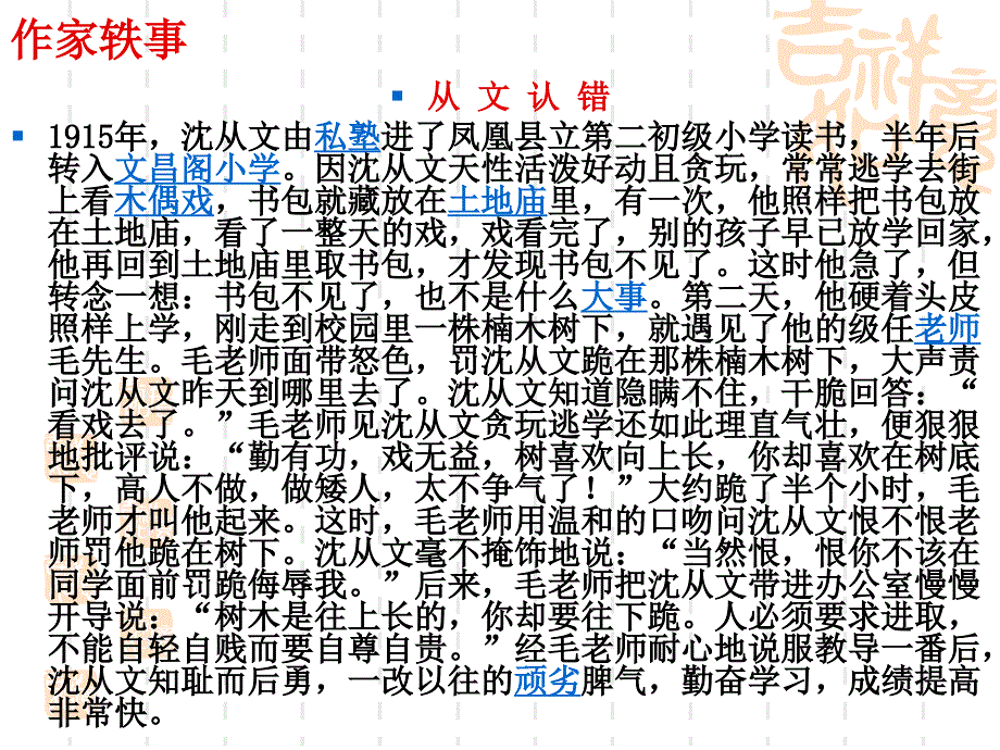 沈从文的百味人生  实用作文素材_第3页