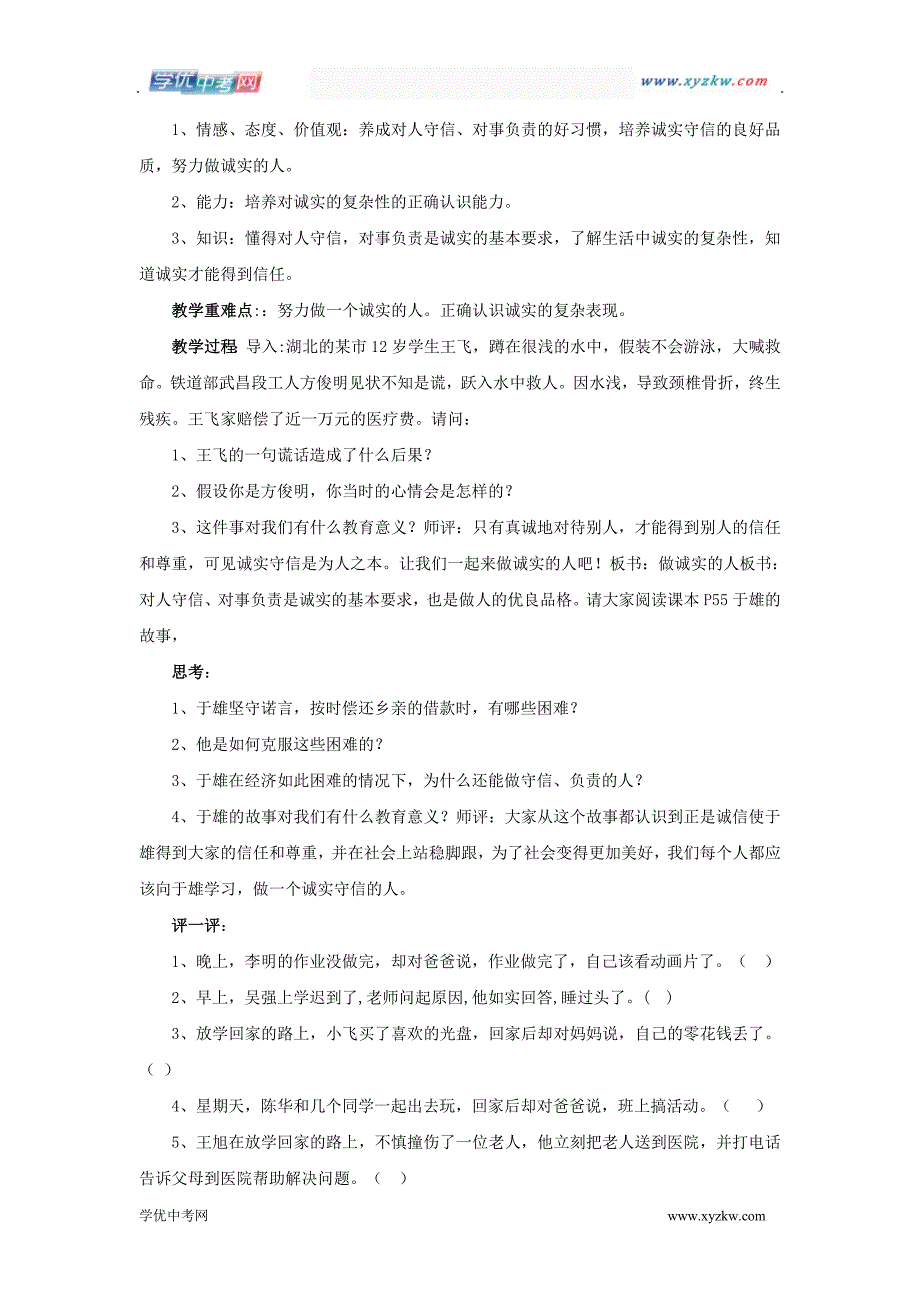 初中政治陕教版八年级上教案：第5课 诚信使你我走得更近_第4页