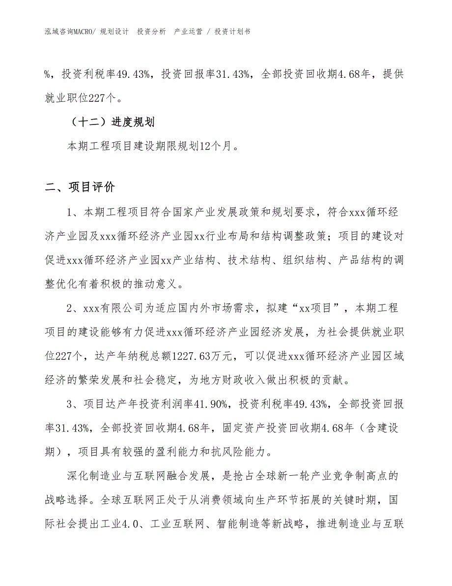 合肥砂轮厂项目投资计划书（投资意向）_第3页