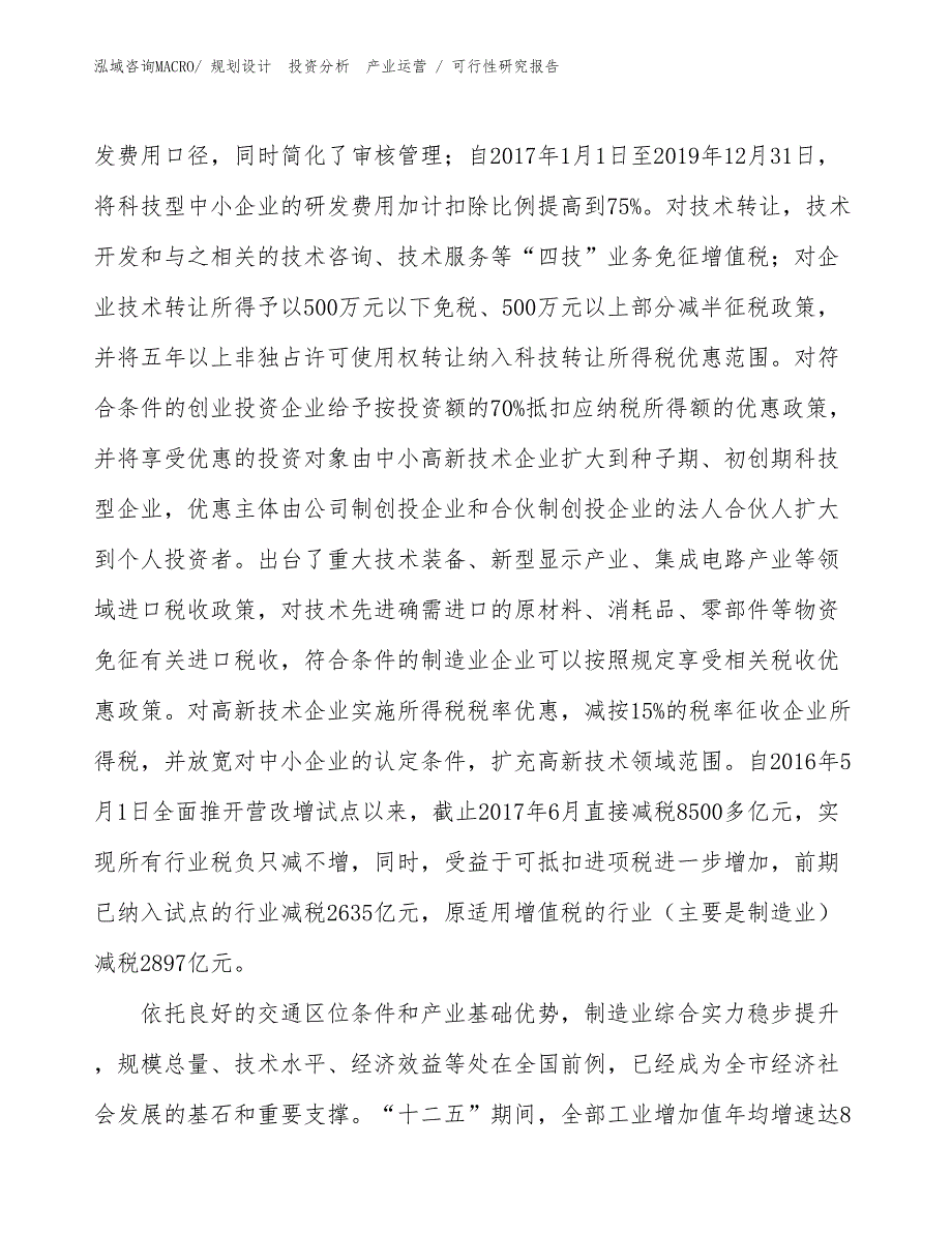 化工助剂投资项目可行性研究报告（案例）_第4页