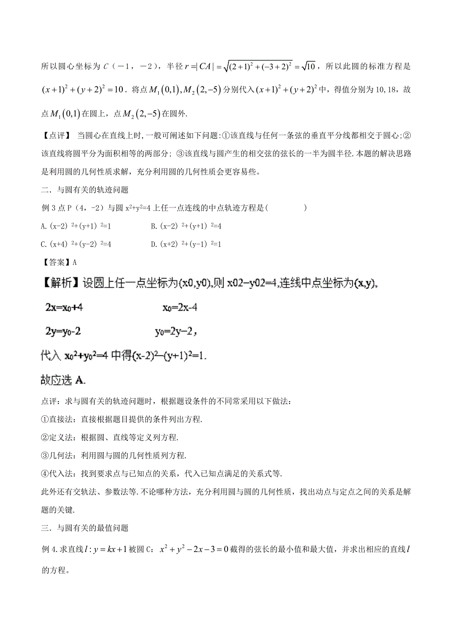 圆的方程热点题型和专项训练题-高一数学人教A版必修二---- 精校解析Word版_第2页