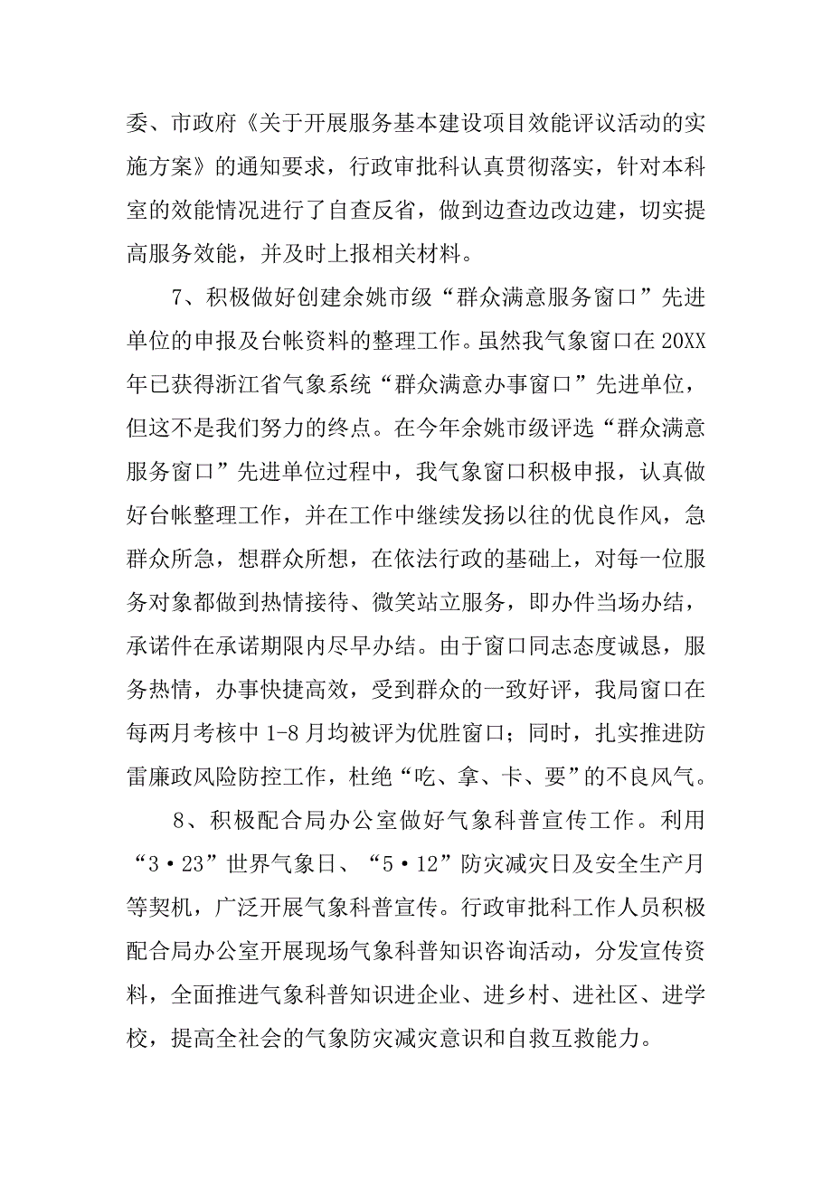 行政审批工作总结.doc_第3页