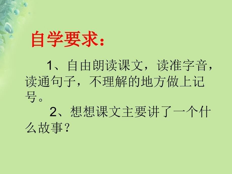 2018年三年级语文上册3不懂就要问课件1新人教版_第5页