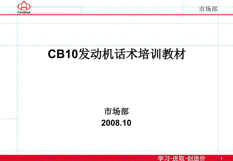 cb发动机话术(教材版)_第1页