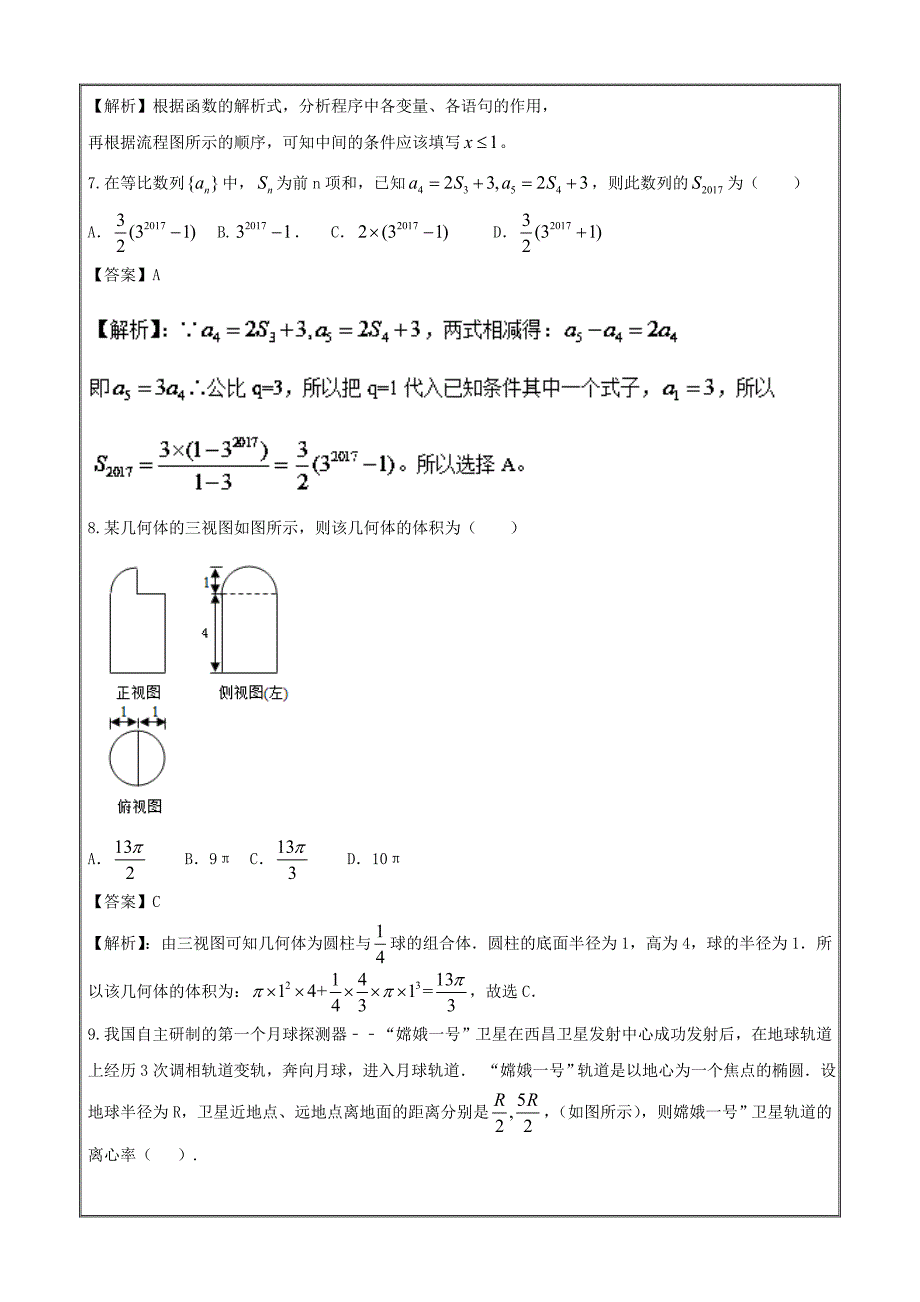 高考考前调研卷（五）-2019年高考数学（文）---精校解析 Word版_第3页