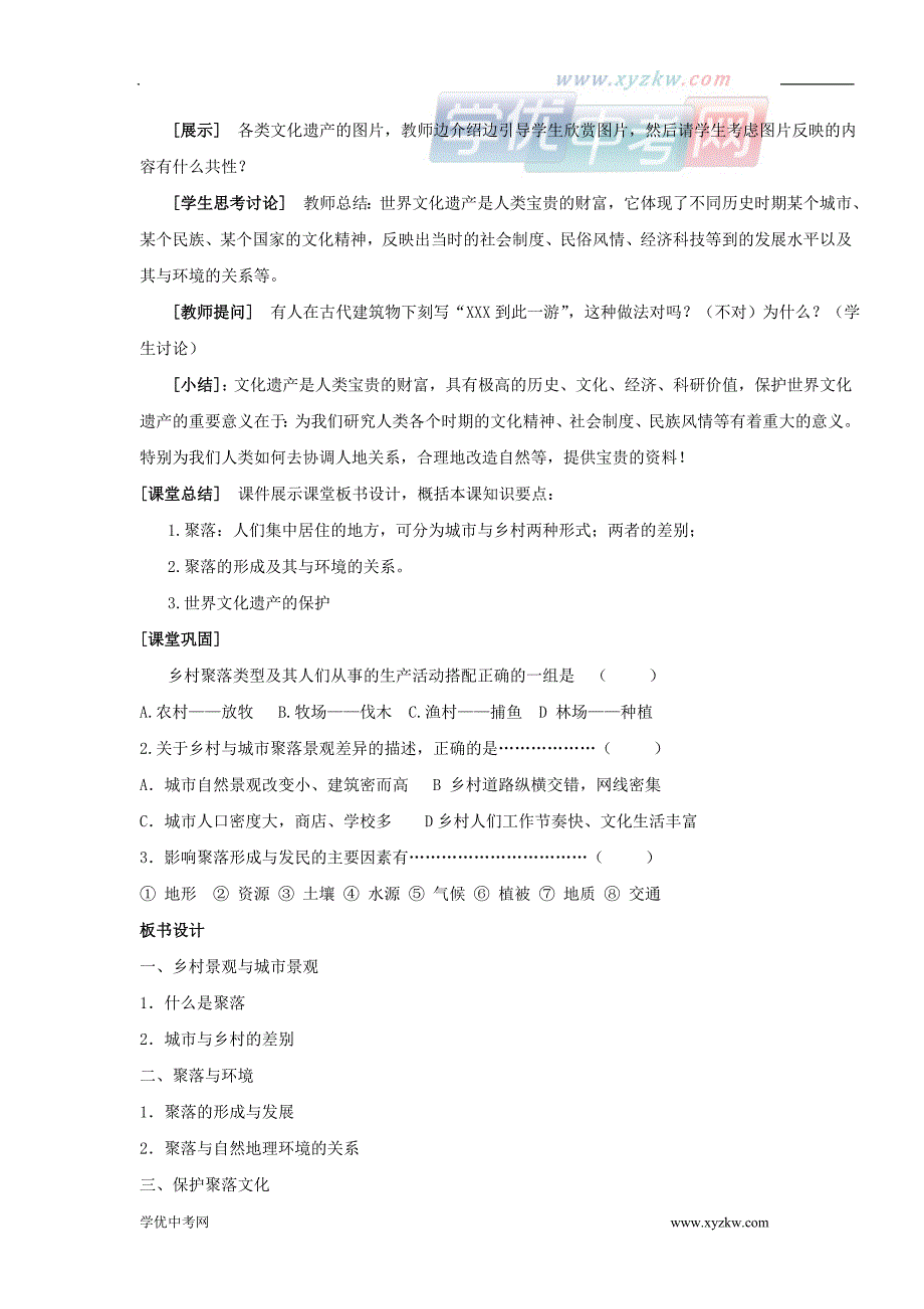 地理商务星球版七年级上册精品学案：第五单元第三节 人类的居住地_第3页