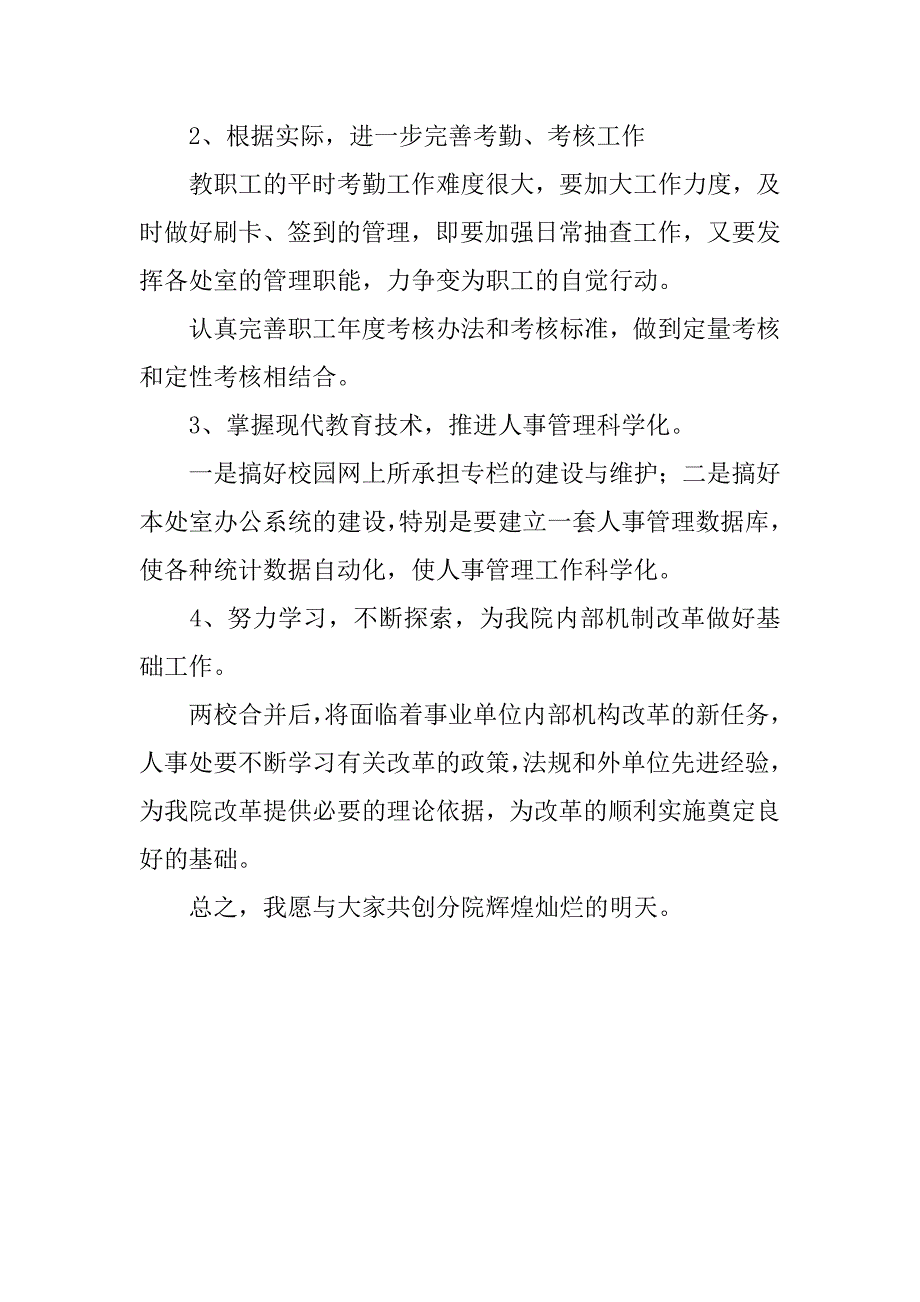 学校人事处主任竞争上岗演讲.doc_第3页
