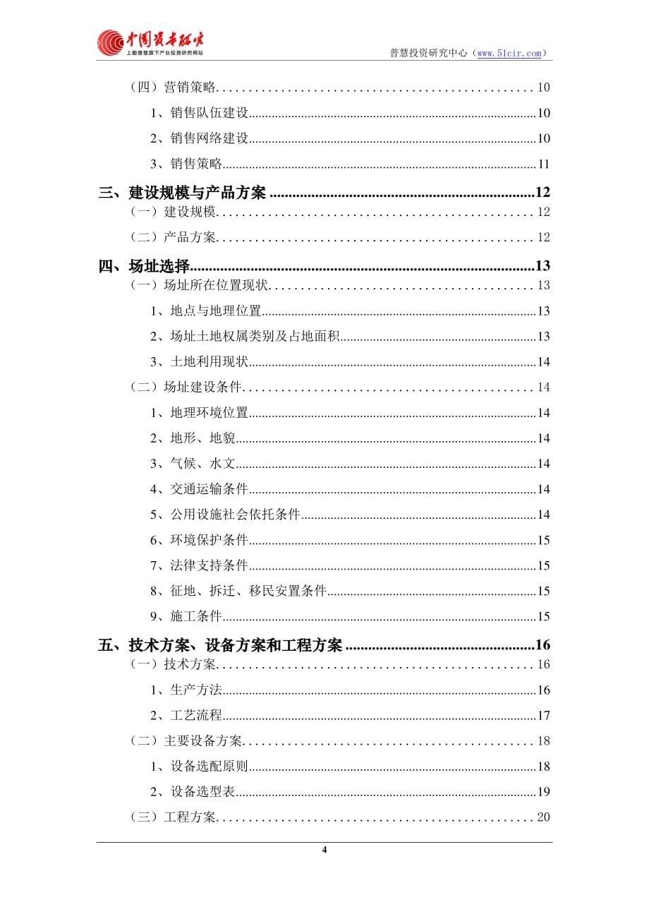 碱回收工程苛化工段系统项目可研报告备案用(专家版)_第5页