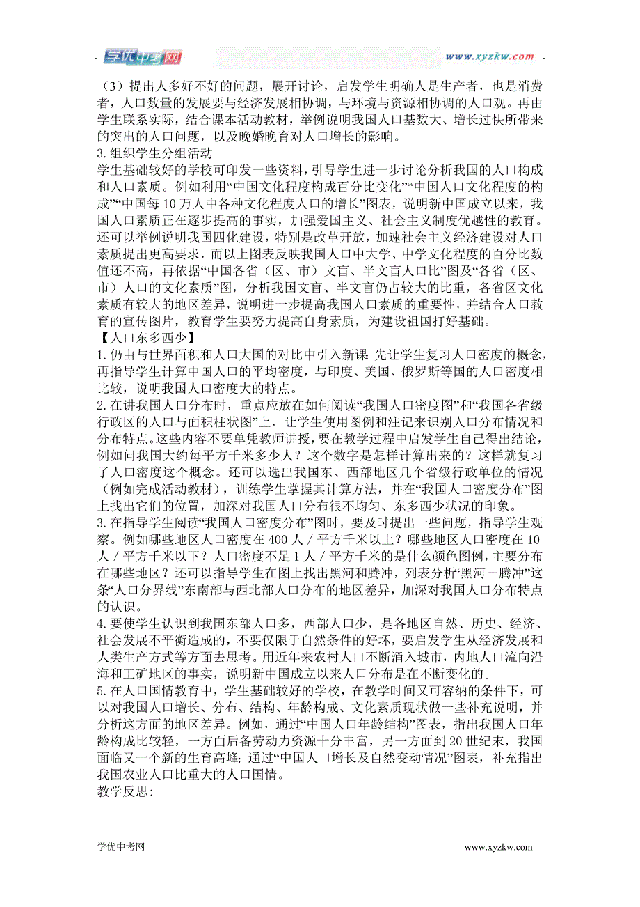 地理中图版七年级上册精品学案：第二章第二节 众多的人口_第2页