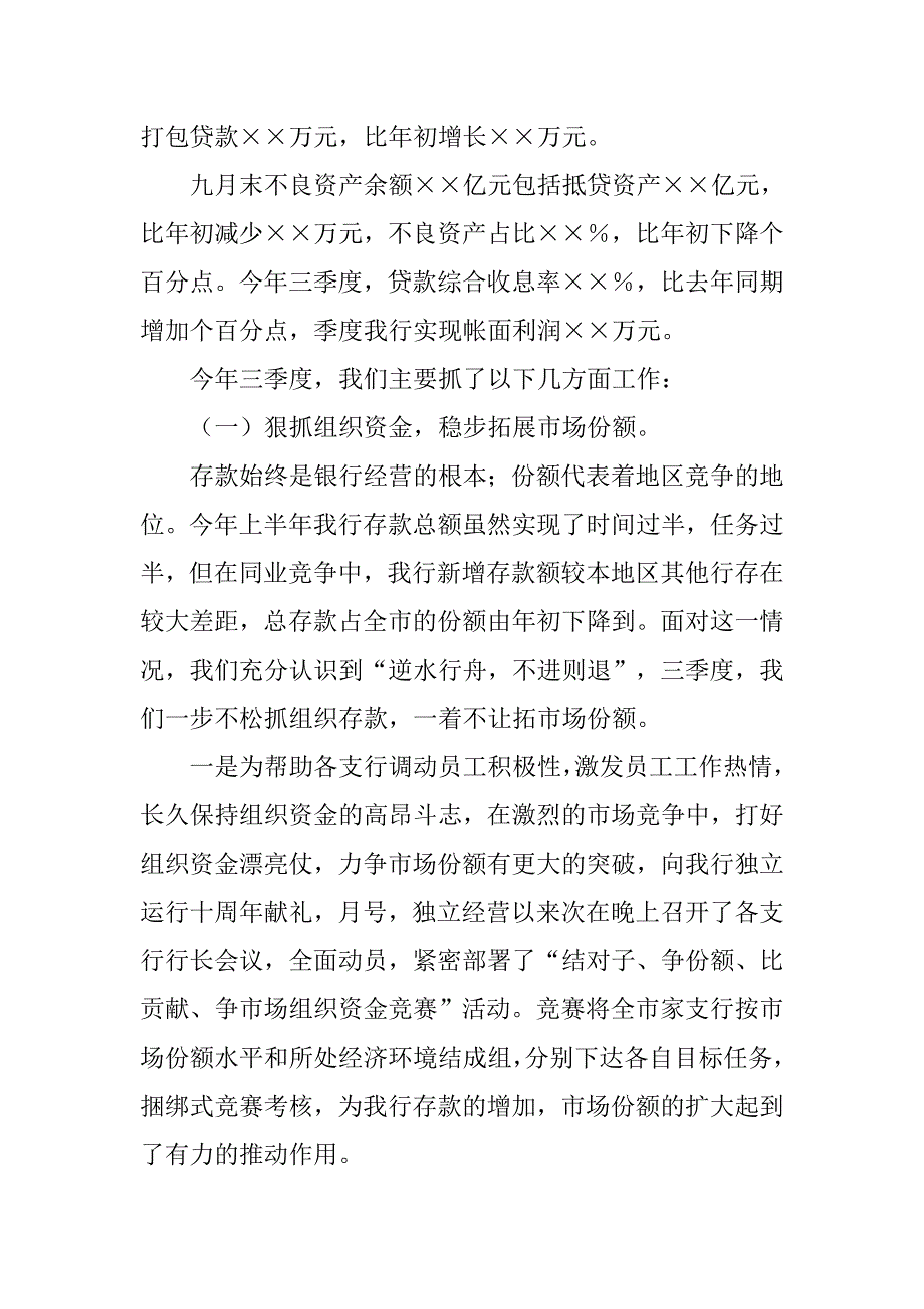 银行三季度工作总结及第四季度打算.doc_第2页