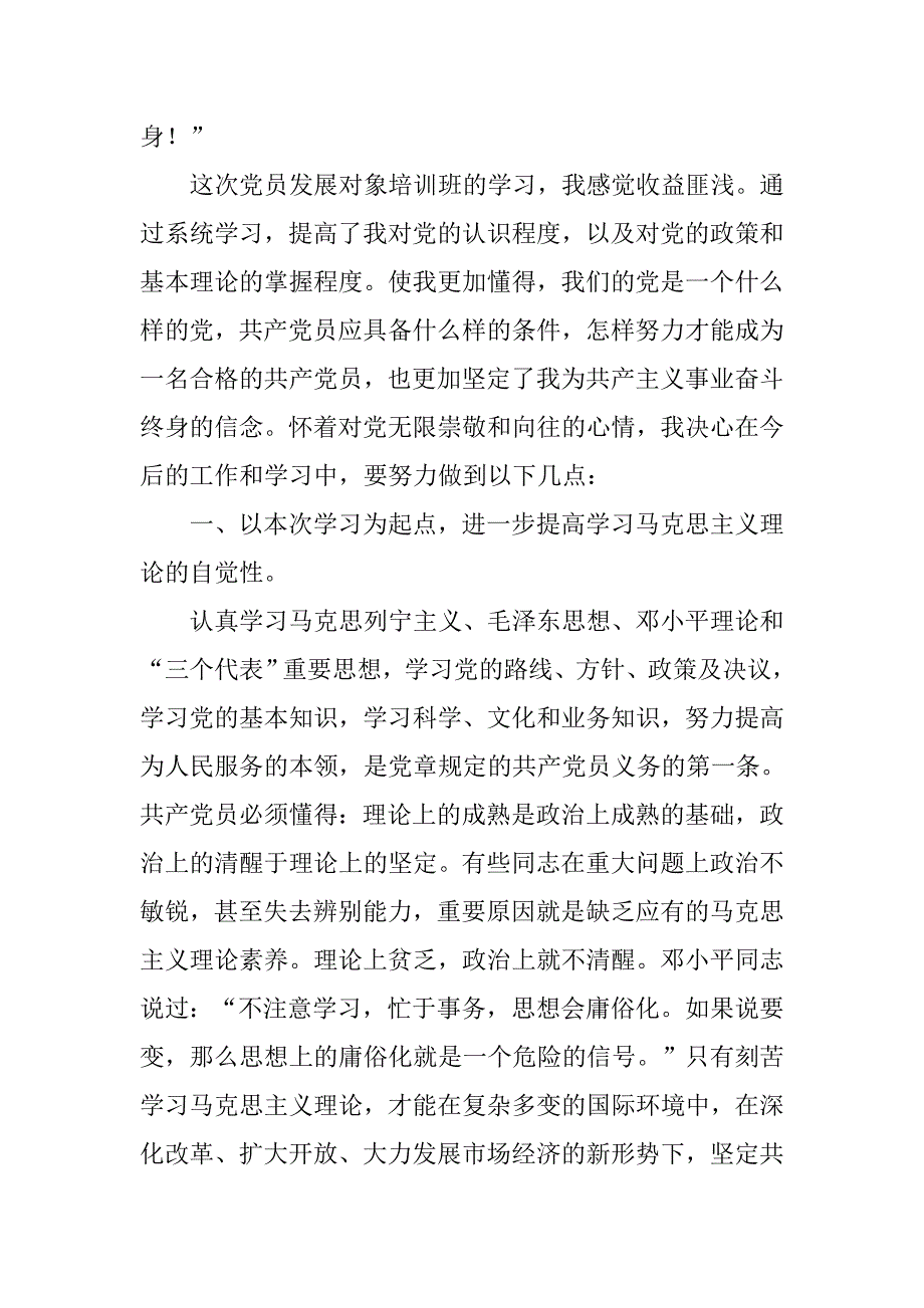 高校生党课培训学习感悟.doc_第4页