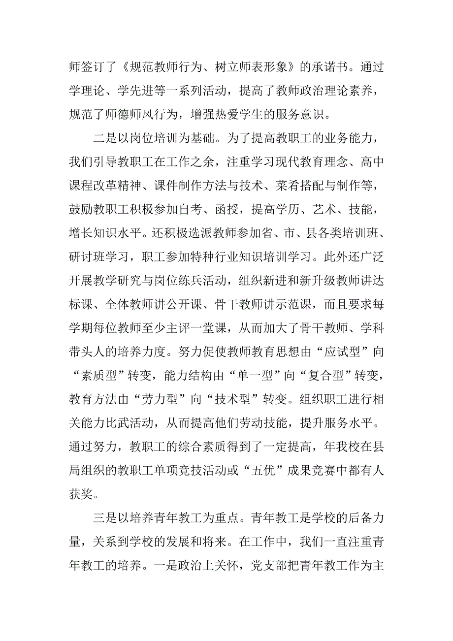 抓质量谋发展经验材料.doc_第2页