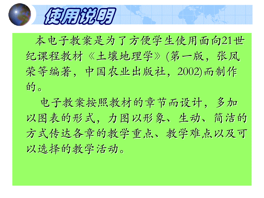 土壤资源的保持技术措施_第2页