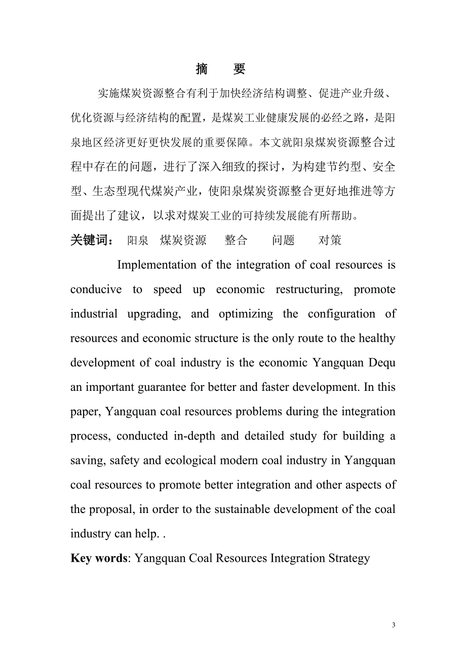 中央广播电视大学论文_第4页