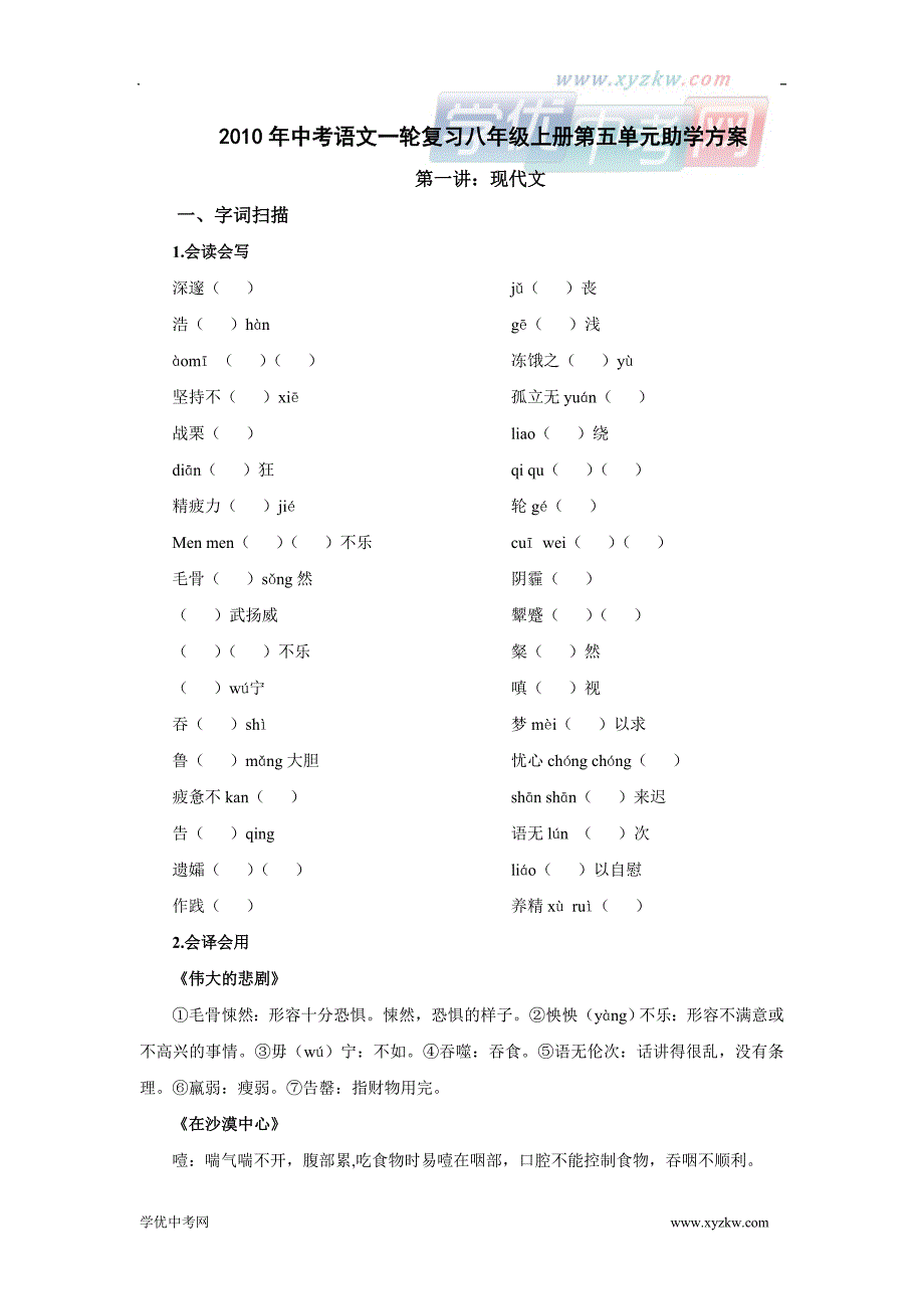 中考语文《助学方案》七年级下册复习学案：第五单元_第1页