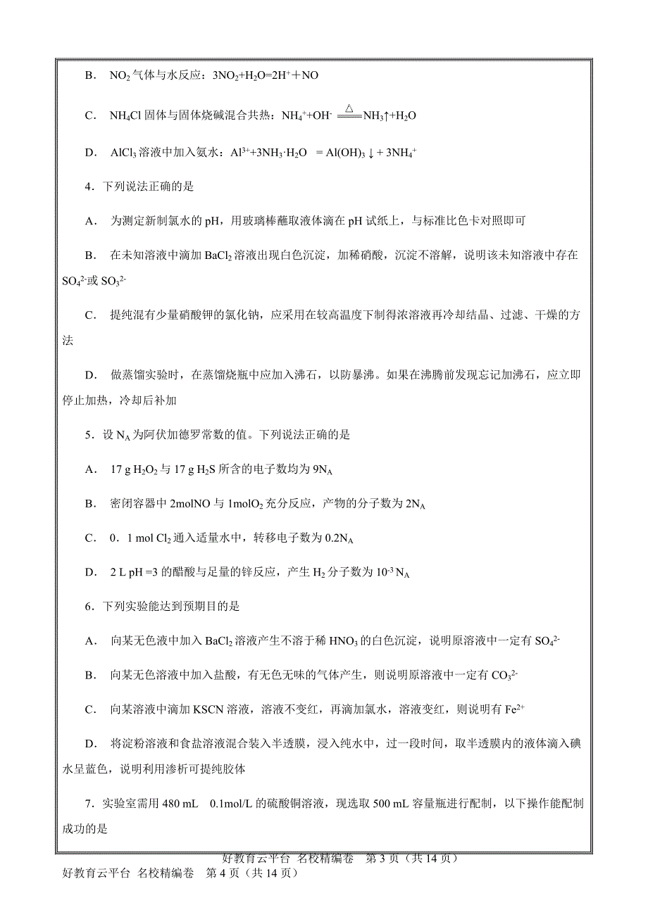 【名校】2019届山西省晋中市平遥高三上学期九月质检化学---精校Word解析打印版_第2页