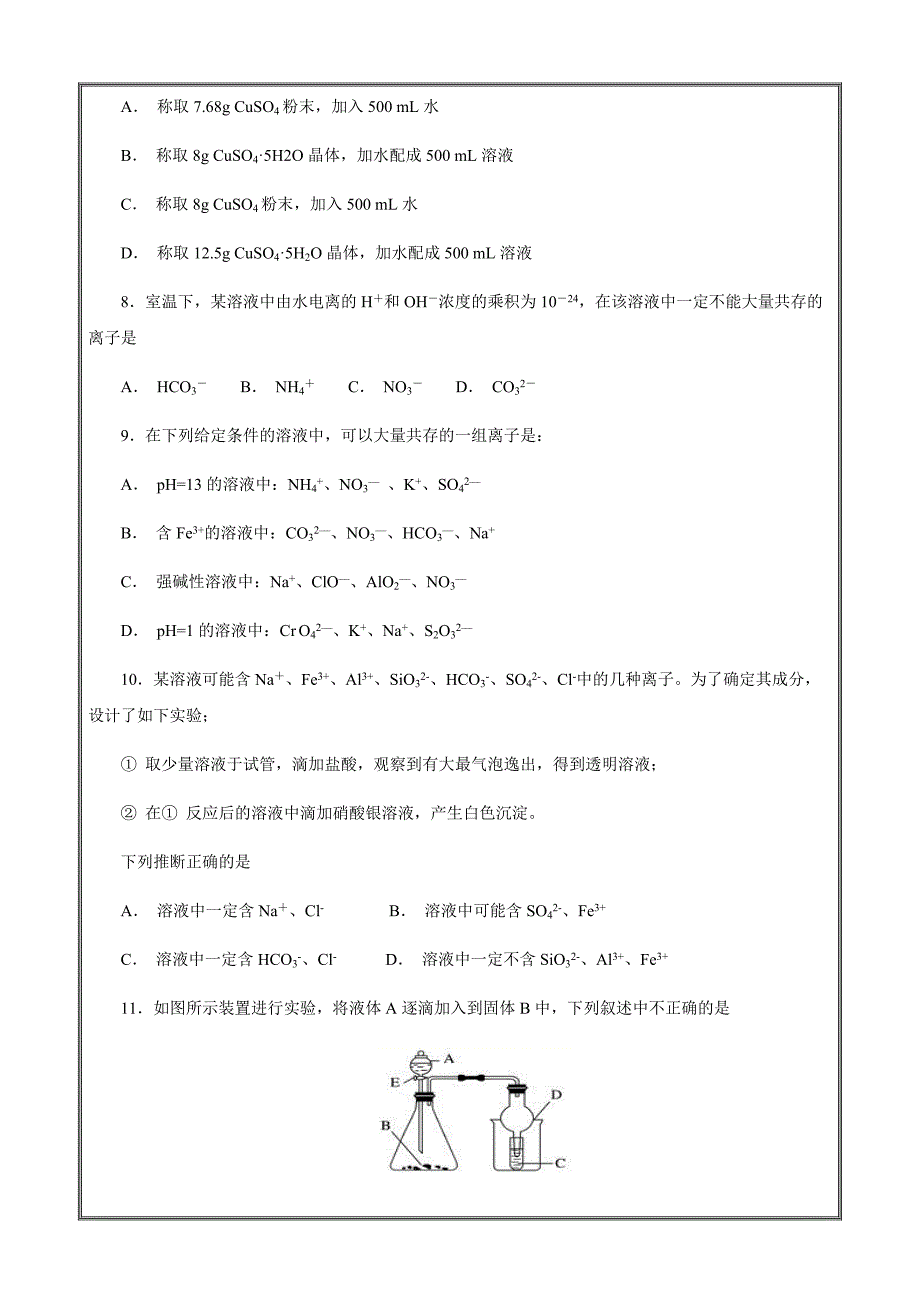 【名校】2019届山西省晋中市平遥高三上学期九月质检化学---精校Word解析打印版_第3页