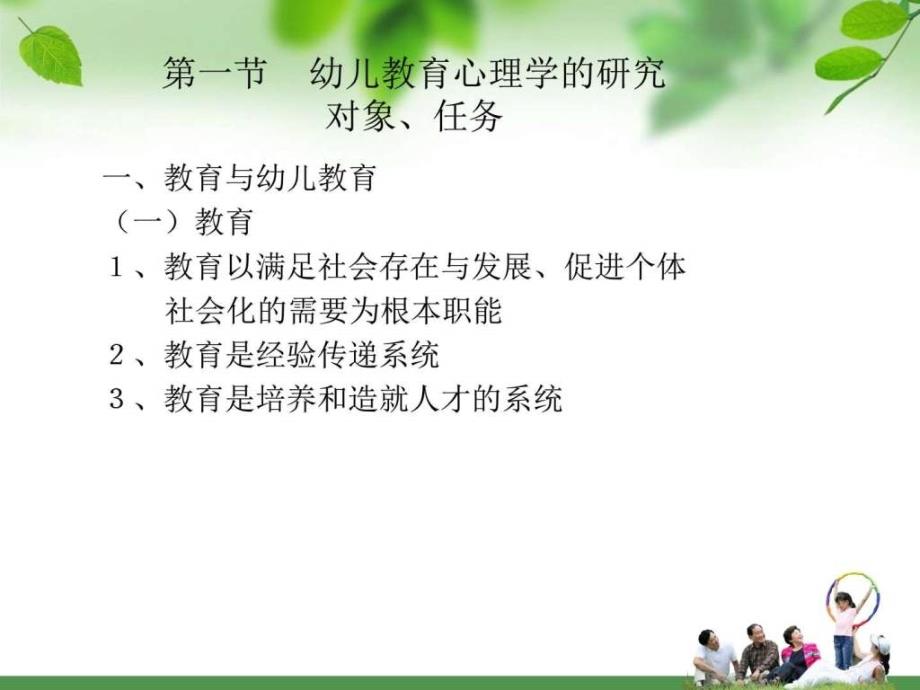 幼儿教学心理学概述_第2页