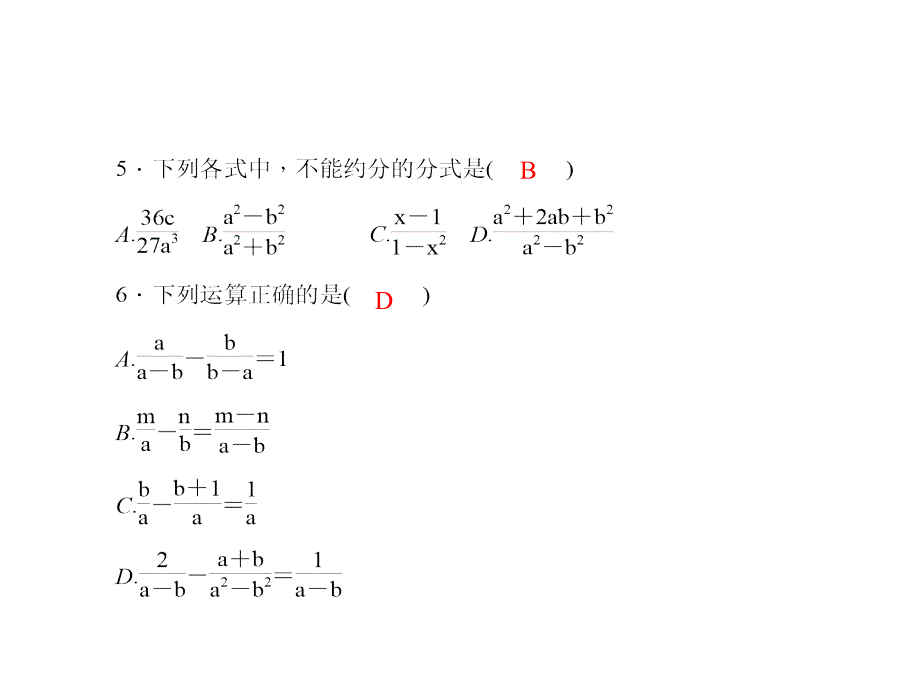 百分闯关·八年级上册数学（人教版）课件：第十五章　综合训练_第4页