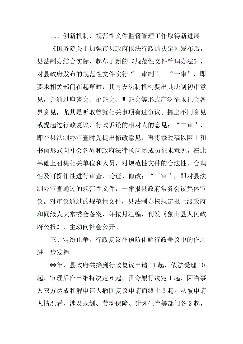 政府法制总结及下年计划.doc_第2页