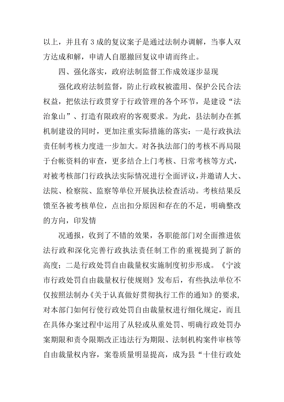 政府法制总结及下年计划.doc_第4页