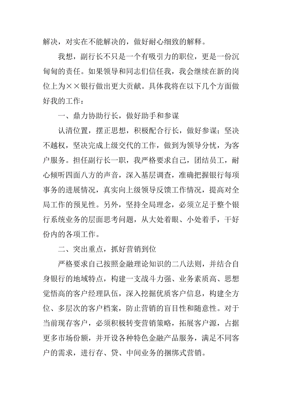 支行副行长竞职演讲稿.doc_第2页