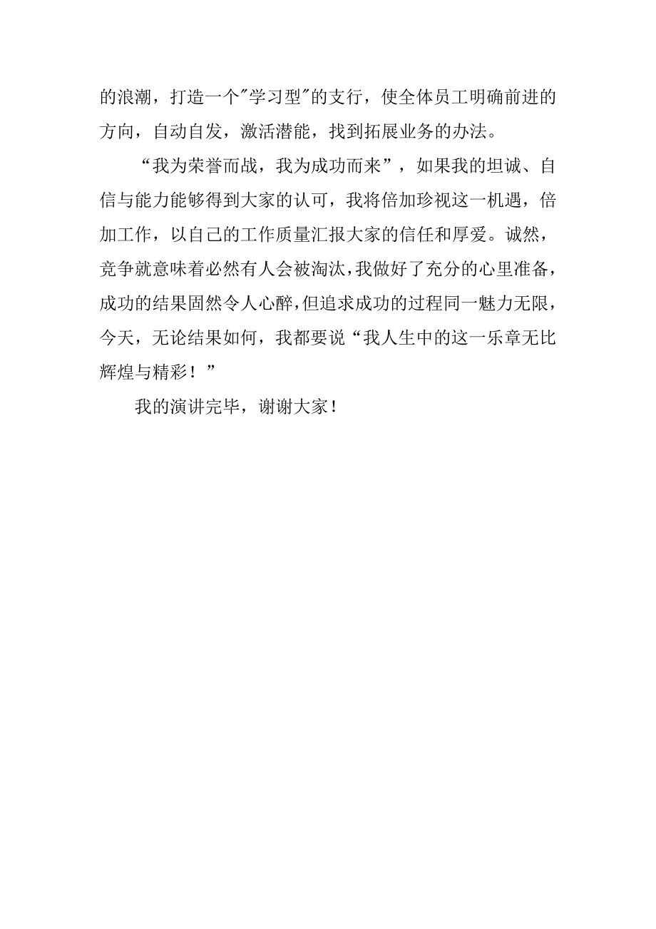 支行副行长竞职演讲稿.doc_第4页