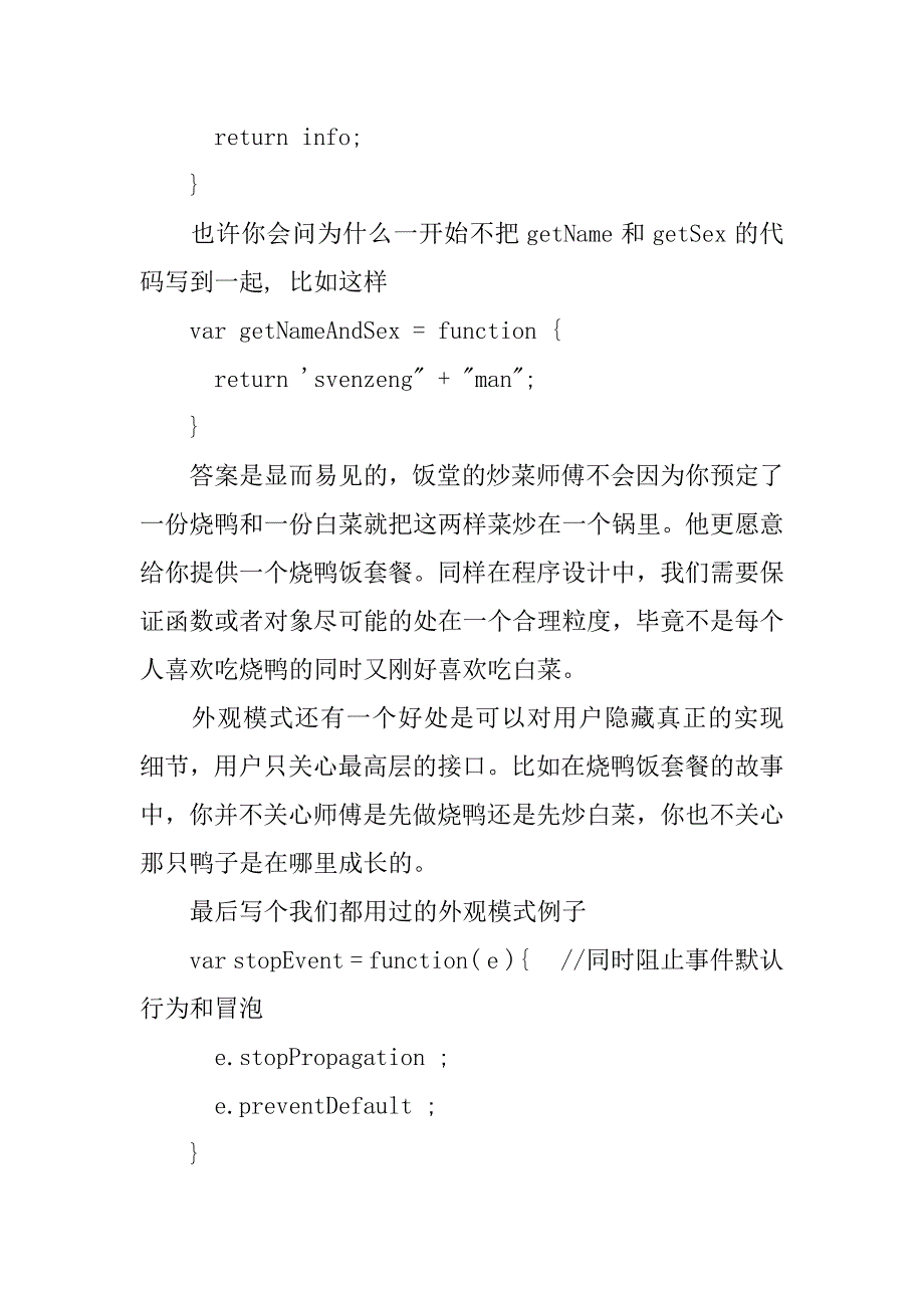 设计模式中的facade外观模式在javascript开发中的运用.doc_第2页