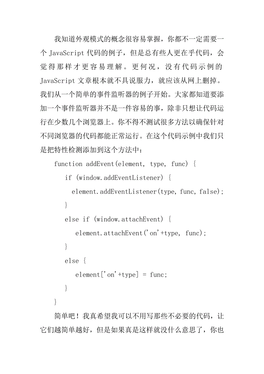 设计模式中的facade外观模式在javascript开发中的运用.doc_第3页