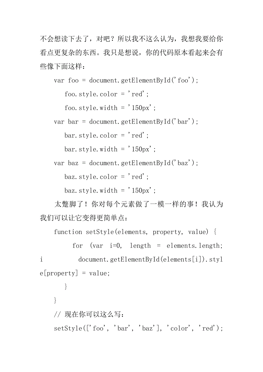 设计模式中的facade外观模式在javascript开发中的运用.doc_第4页