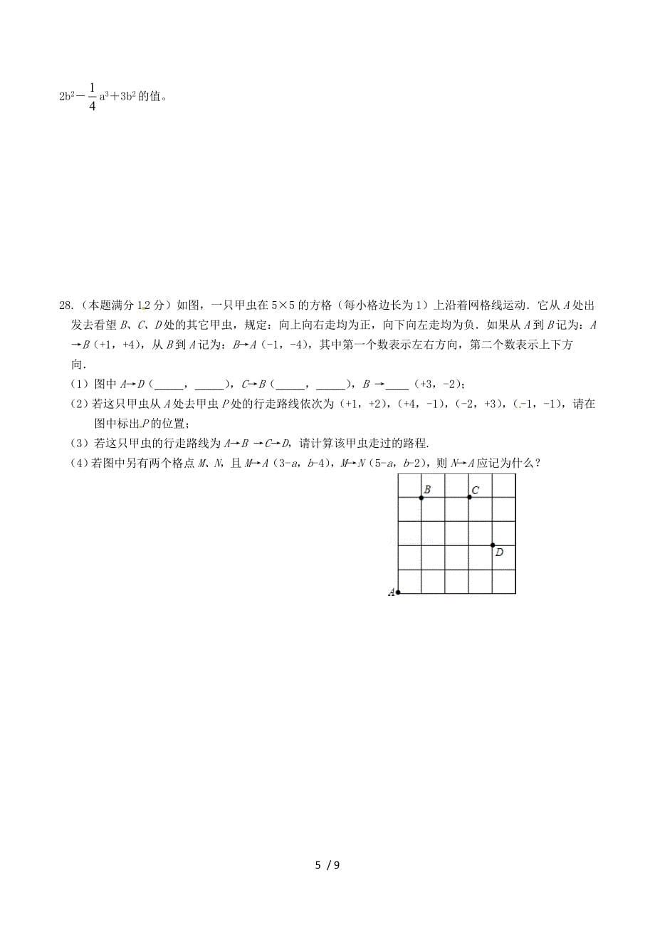 江苏省扬州市江都区花荡中学2013-2014年七年级数学上学期期中试题 苏科版.doc_第5页