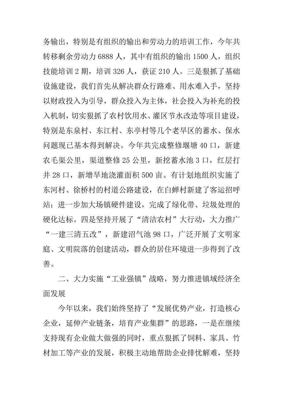 村委会人员年终工作总结.doc_第2页