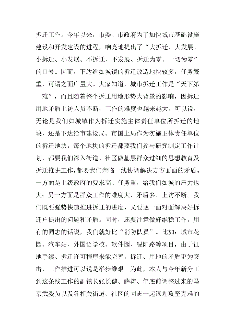 城管领导述职法报告情况.doc_第2页