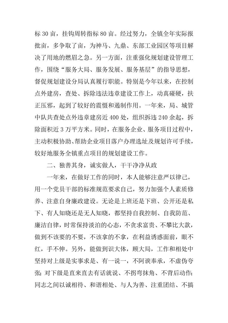 城管领导述职法报告情况.doc_第4页