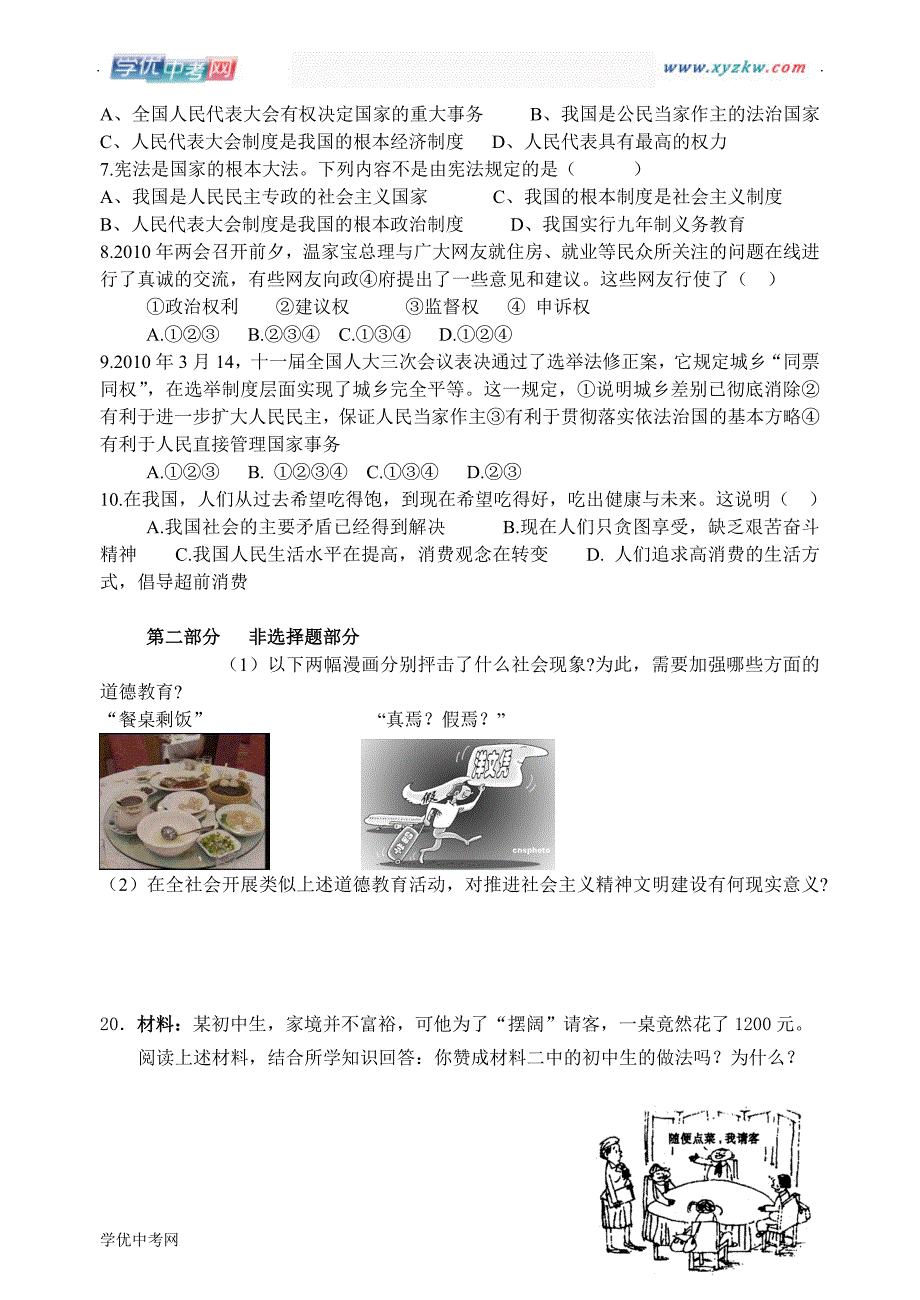 中考福建师大二附中9年级复习（制度与建设---课堂练习1）及答案_第2页