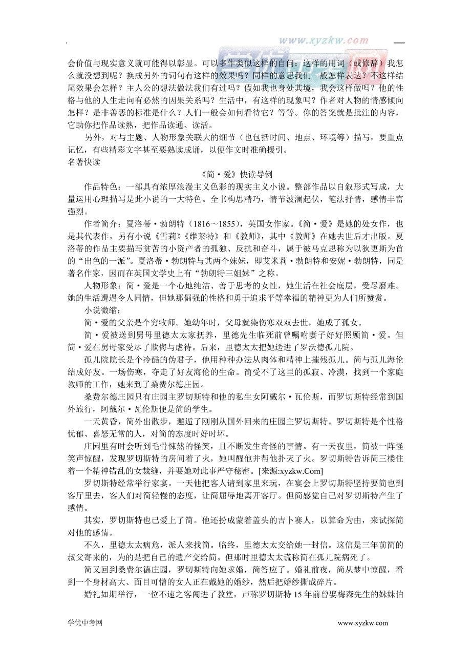 中考语文快乐新专辑精品学案：名著导读_第5页