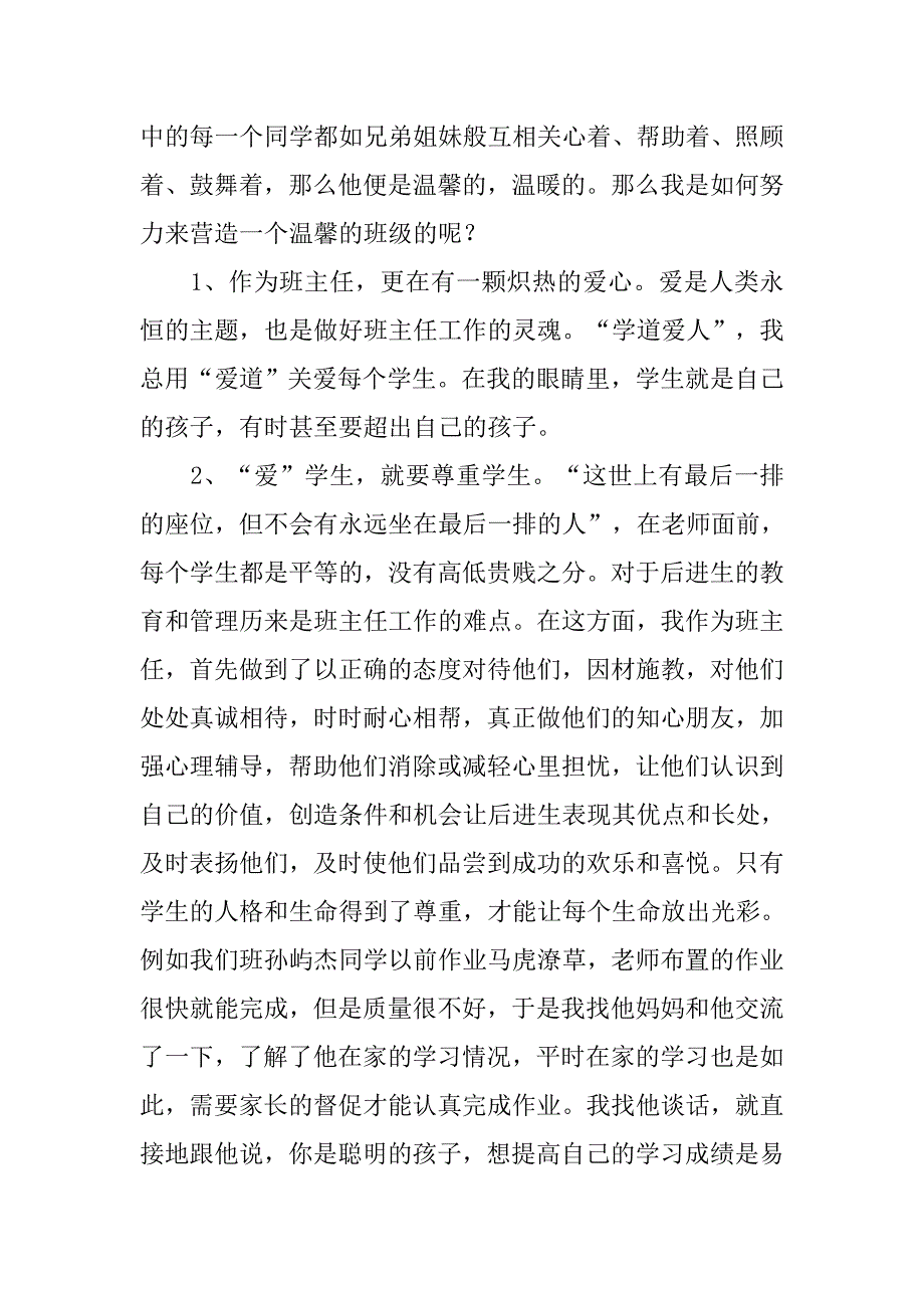 学校教师班级管理经验材料.doc_第2页