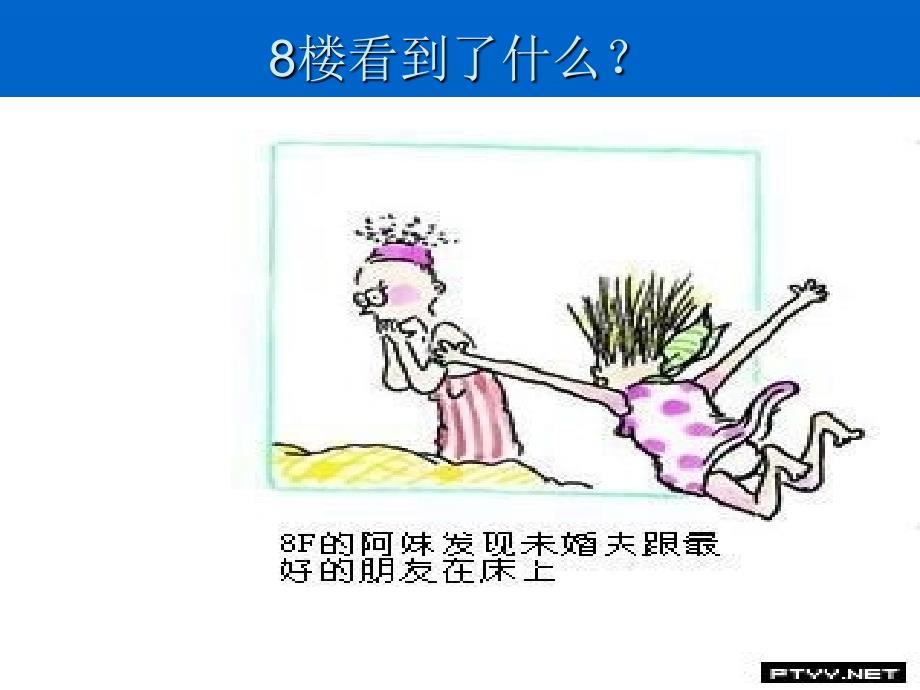 心理健康教育漫画共（15页）_第4页