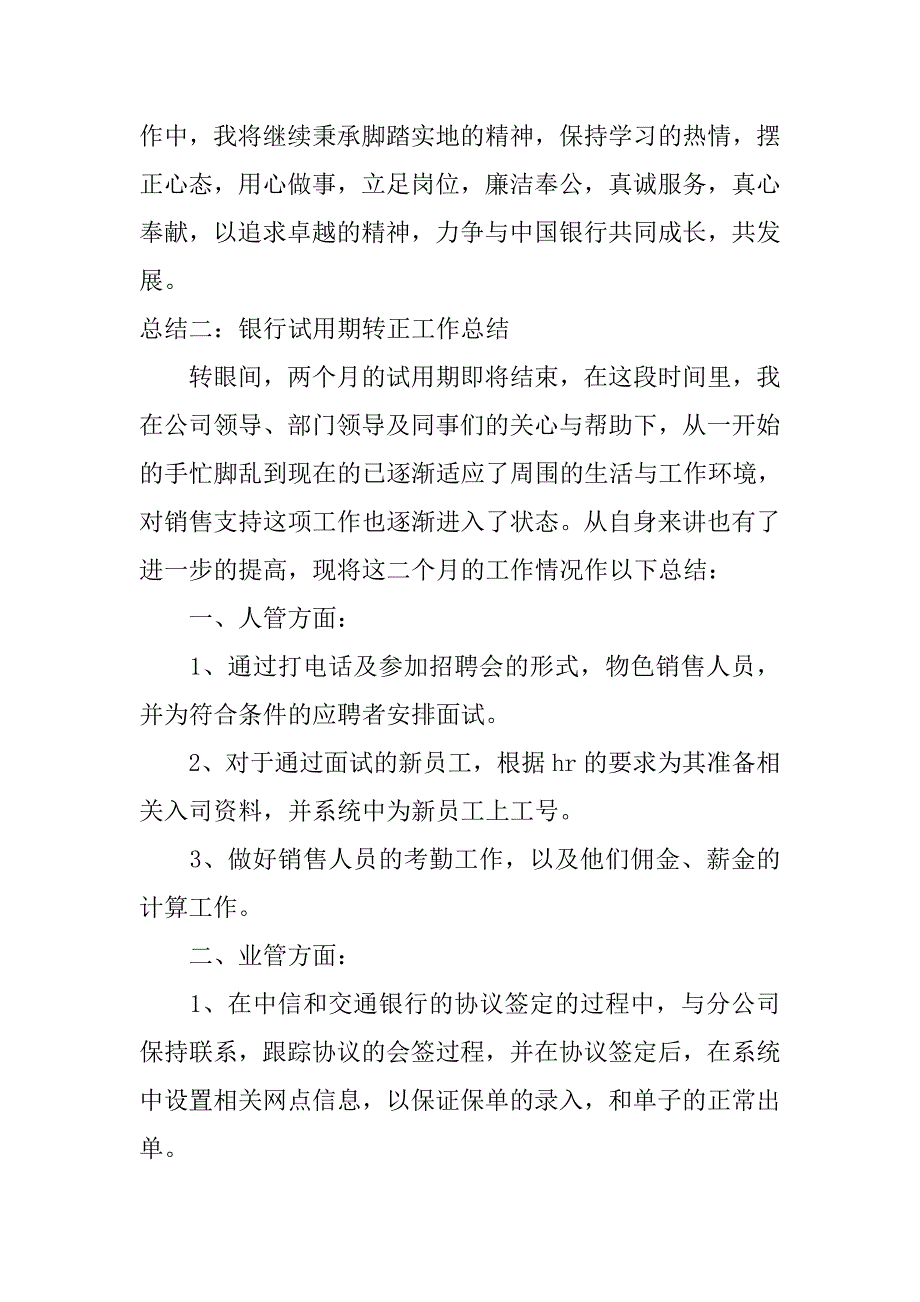 银行实习期工作总结.doc_第3页