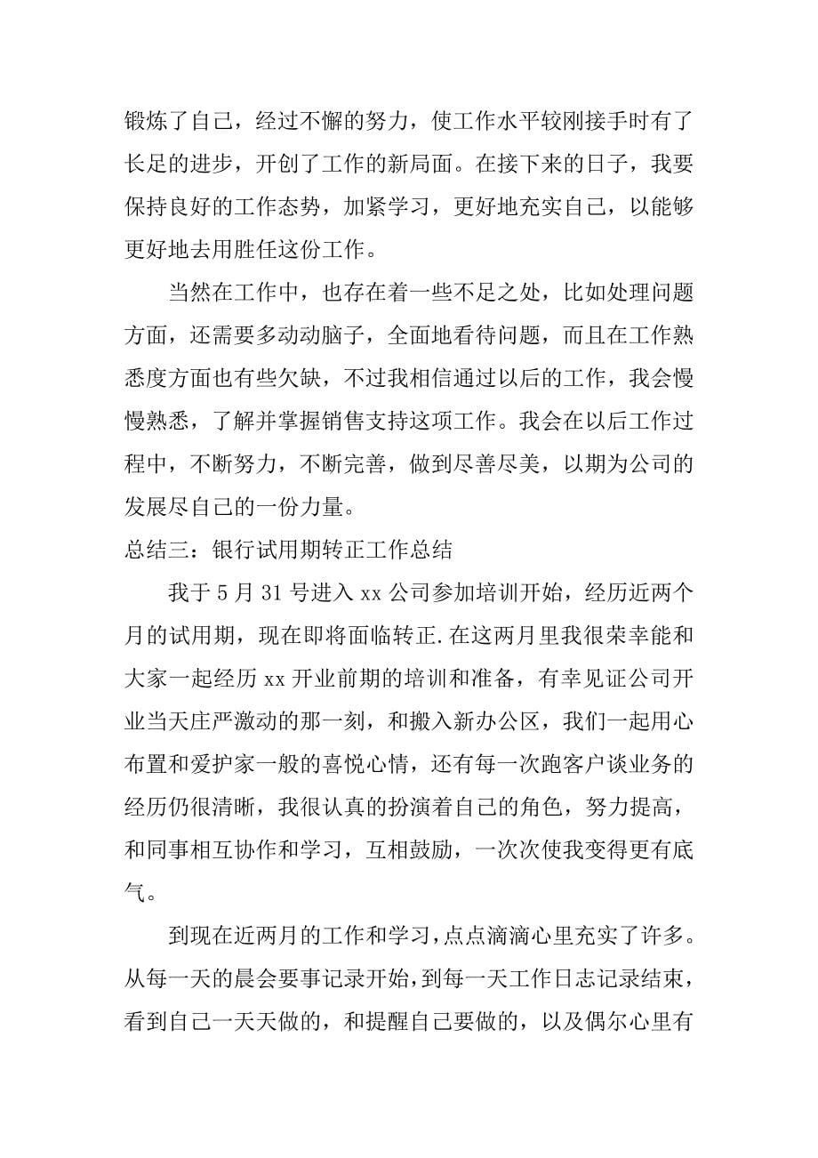 银行实习期工作总结.doc_第5页