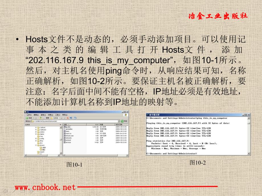 项目10名称解析和wins服务器规划、安装、配置、管理_第3页
