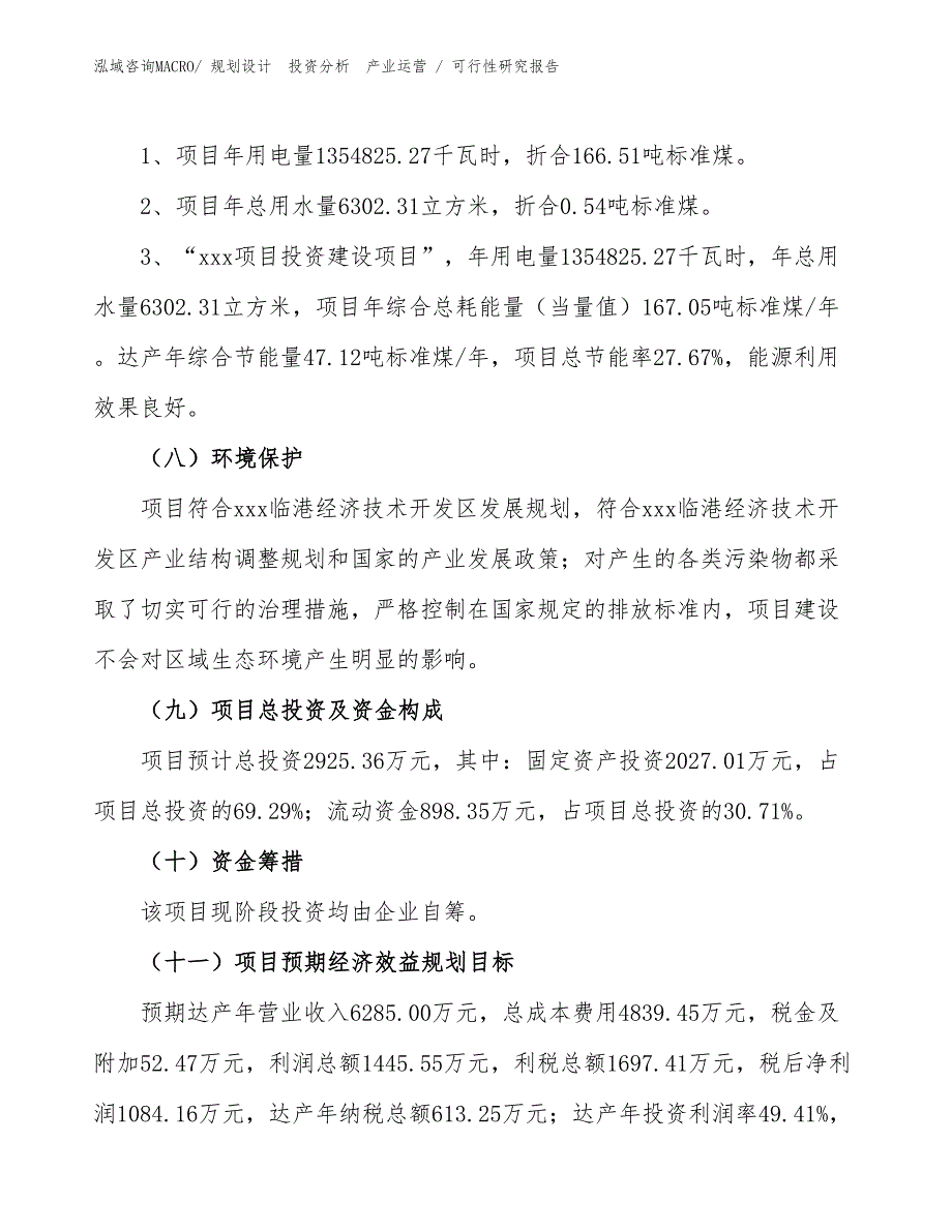 机电线圈项目可行性研究报告（项目设计）_第2页