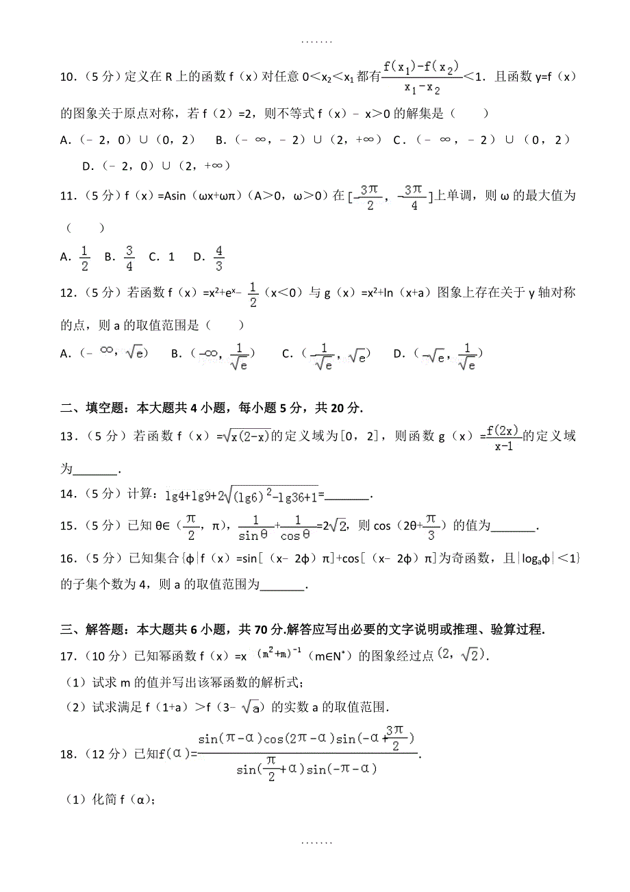 武汉市XX附中高一上期末数学检测试卷((含答案))_第2页