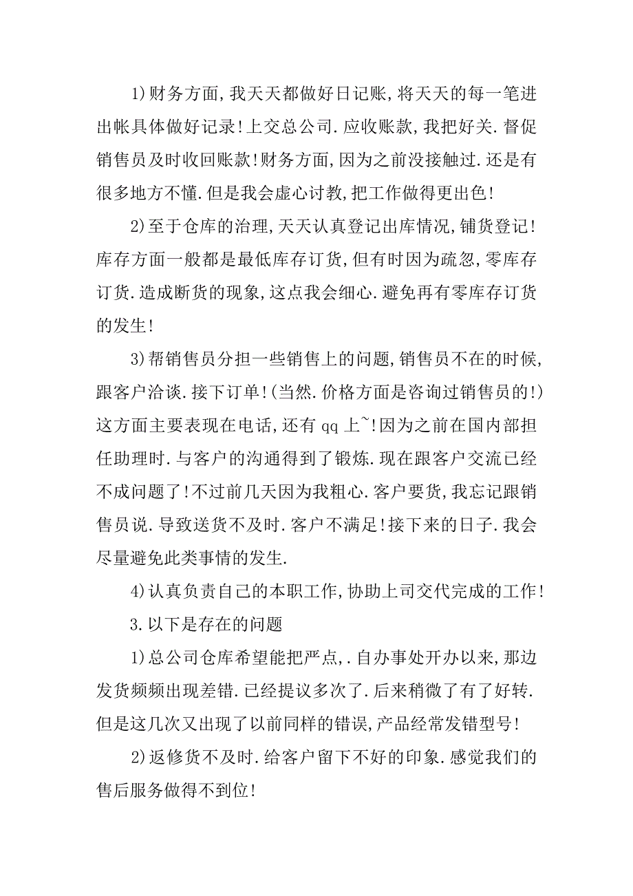 销售助理工作总结范文2篇.doc_第2页