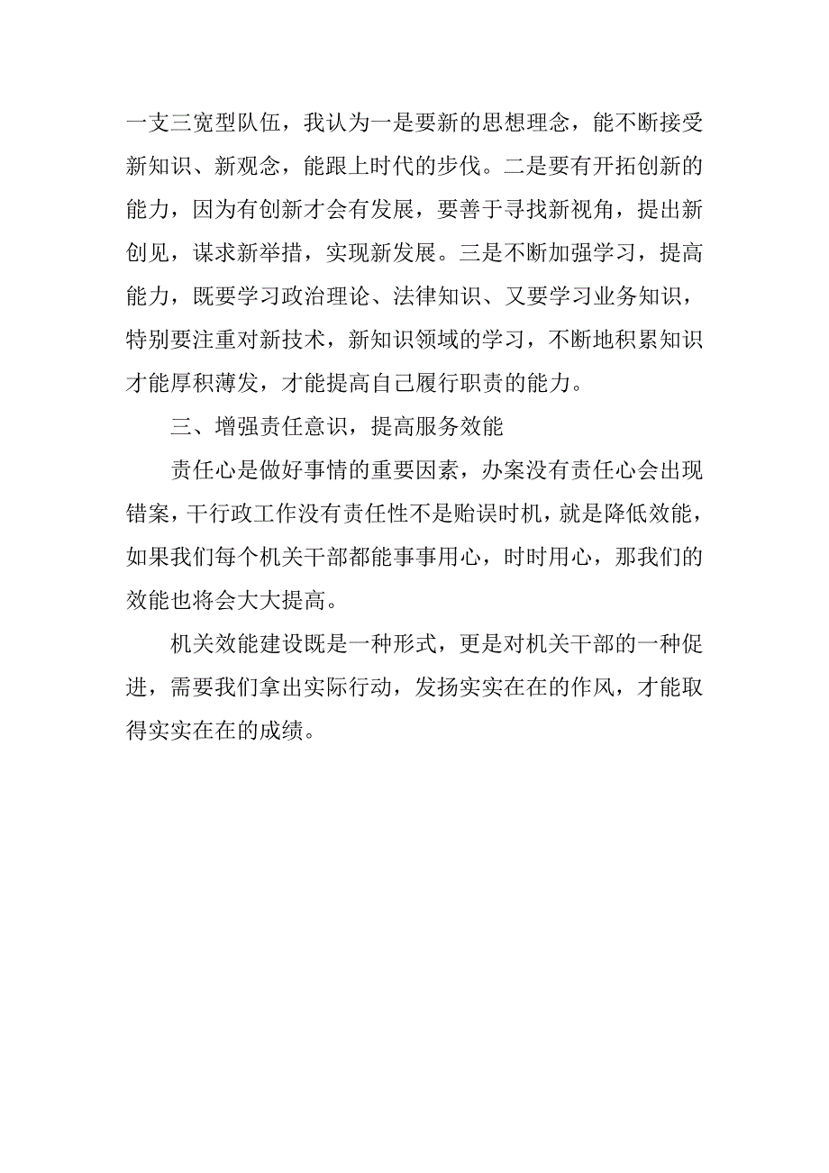 人民检察院效能发展心得感悟.doc_第2页