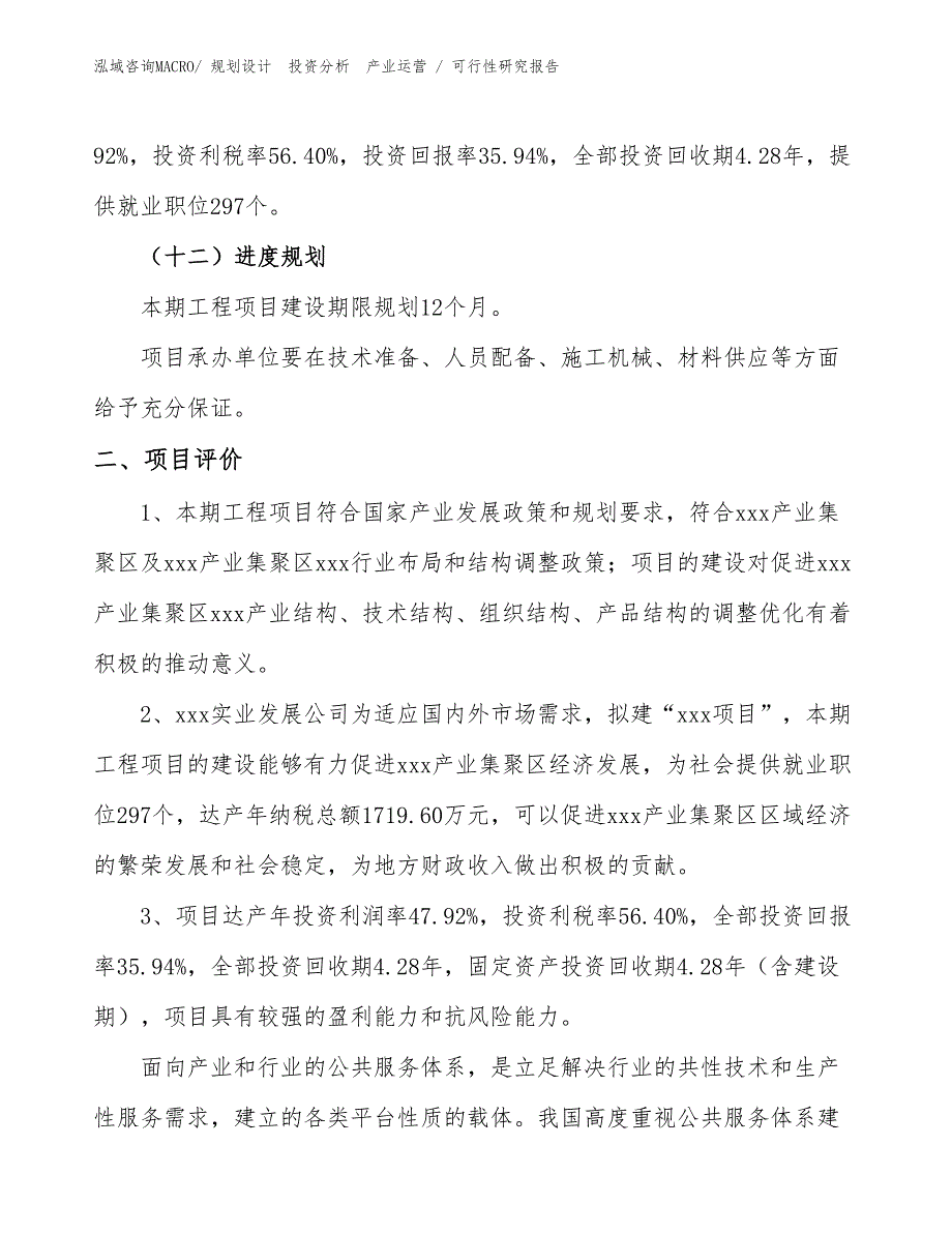 白炽灯泡项目可行性研究报告（投资方案）_第3页