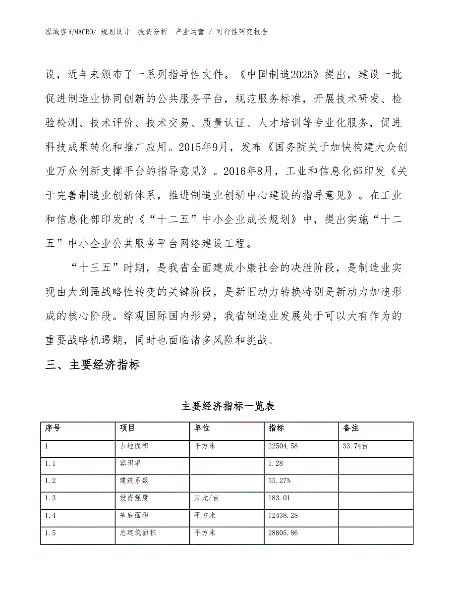 白炽灯泡项目可行性研究报告（投资方案）_第4页