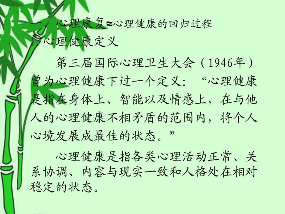 资料]精神疾病患者的心思康复_第3页