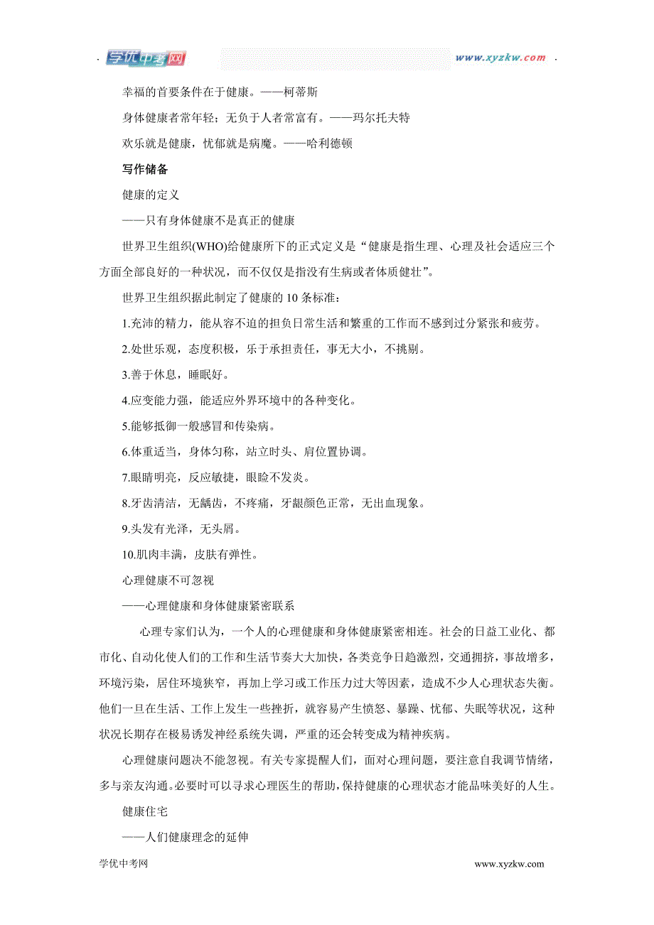 中考语文热点主题作文《写作方案》精编辑录学案：健康篇_第2页